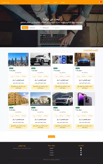 تصميم صفحة رئيسية لمنصة مزاد اونلاين