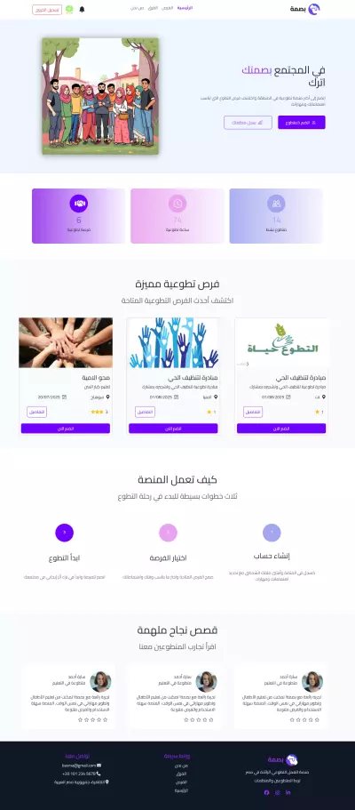 منصة بصمه – نظام رقمي لإدارة العمل التطوعي باحترافية
