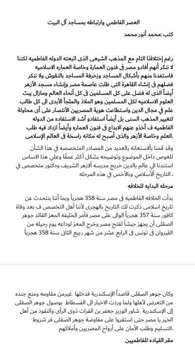 العصر الفاطمى فى مصر