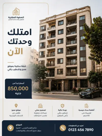تصميم بوستر إعلاني لشركة عقارية (Real Estate Social Media Post)