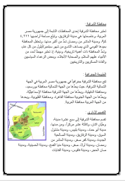 بحث عن الشرقية