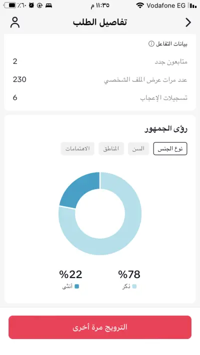 عمل اعلان ممول احترافية ‏ ‏بدقة عالية على ‏ تك توك