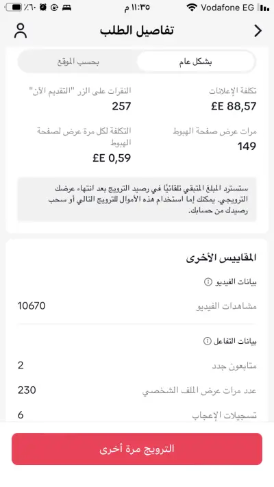 عمل اعلان ممول احترافية ‏ ‏بدقة عالية على ‏ تك توك