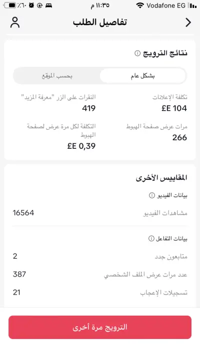 عمل اعلان ممول احترافية ‏ ‏بدقة عالية على ‏ تك توك