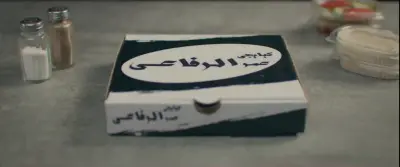 كباجي عمر الرفاعي
