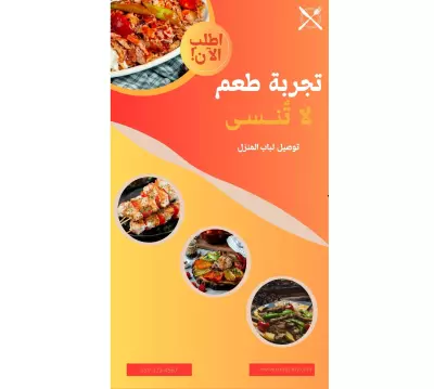 اعلان لمطعم