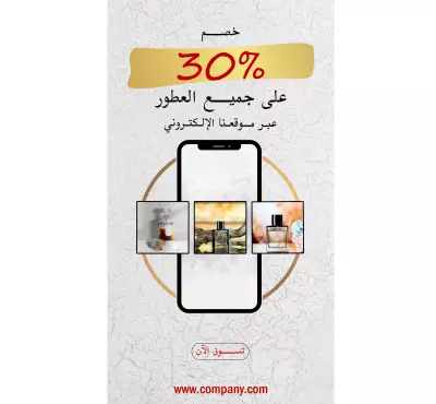 اعلان لمتجر عطور اونلاين