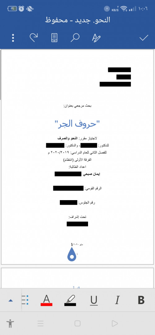 بحث مرجعي في النحو والصرف