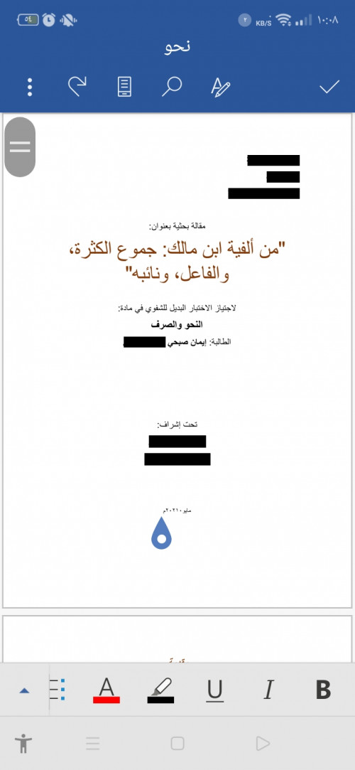 مقالة بحثية في النحو والصرف (متقدم)