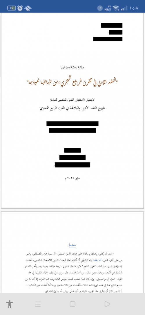 مقالة بحثية في النقد الأدبي القديم