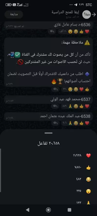 تصويتات واتس اب