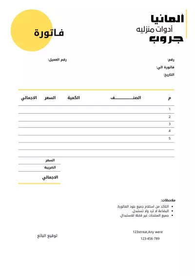 انشاء فاتوره