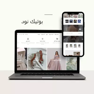 تصميم وتهيئة متجر إلكتروني نسائي متكامل