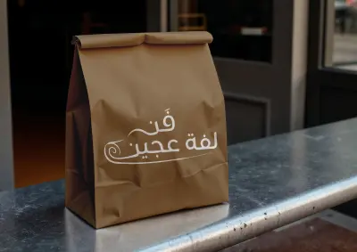 شعار  مطعم معجنات