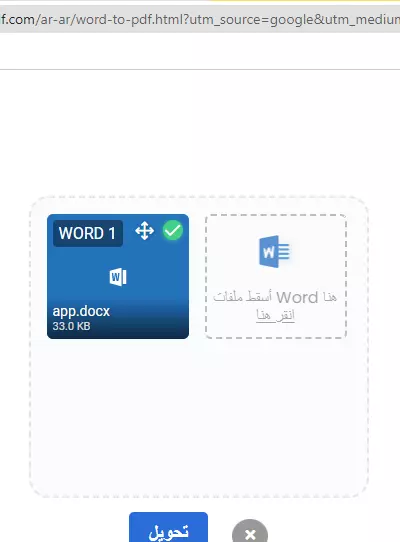 تحويل الملف الى بي دي اف