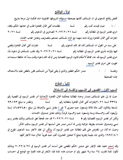 استئناف مدني