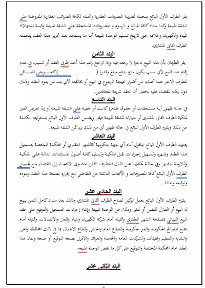 نماذج عقود بيع