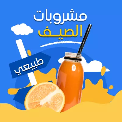 تصميم منشور انستجرام للمشروبات صحية