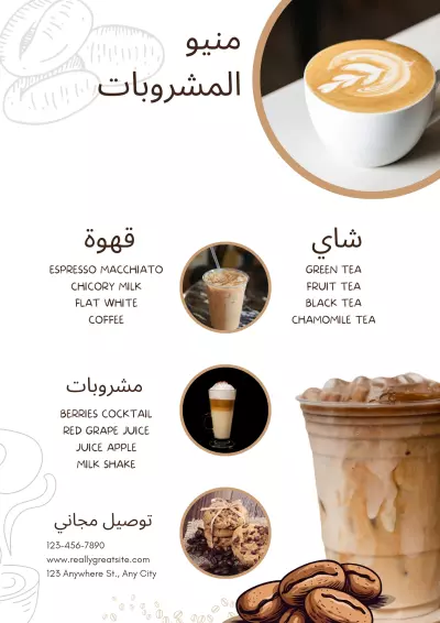 تصميم منيو للمشروبات قهوه احترافي
