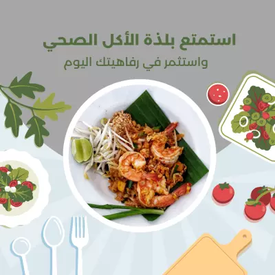تصميم بوست انستجرام عن طعام صحي وشهي