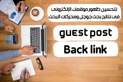 افضل جيست بوست يضمن تصدر موقعك بنسبة 100%