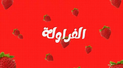 استعراض معلومات بسيطة