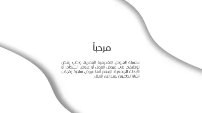 عرض تقديمي بسيط
