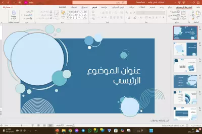 عرض تقديمي