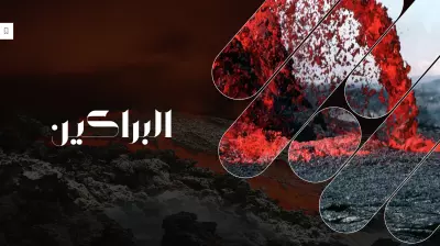 عرض البراكين