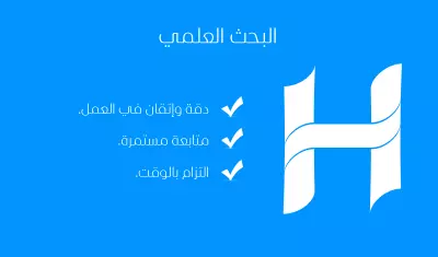 بحث علمي مميز