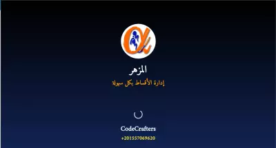 ادارة المزهر للاقساط