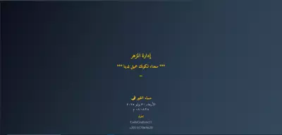 ادارة المزهر