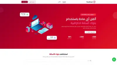 منصة تعليمية لتدريب الطلاب على الاختبارات – PassAhead