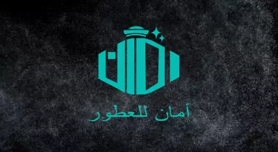 شعار * أمان للعطور *