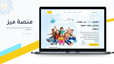 تصميم منصة ميز