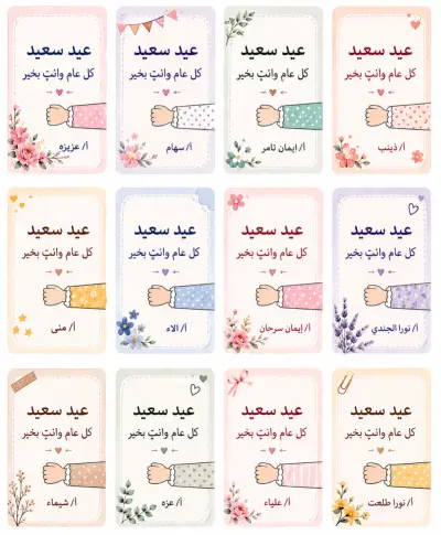 كروت تهنئة لعيد الأضحى المبارك 2026