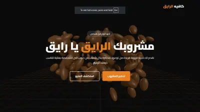 كافيه الرايق