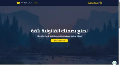 موقع لشركة محاماة