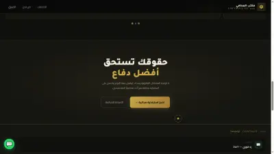 مكتب محاماة متكامل