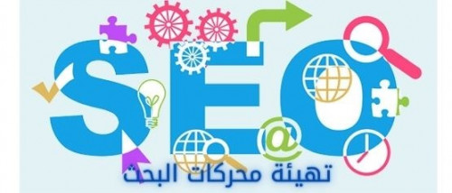 تهيئة محركات البحث (SEO)