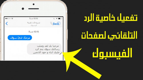 تفعيل خدمة الرد التلقائي