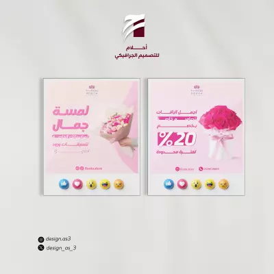 تصاميم سوشيال ميديا لمتجر ورود وهدايا