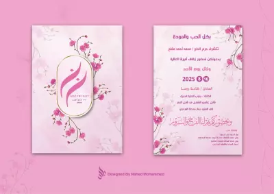 دعوات زفاف