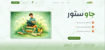 منصة "جاو ستور" – متجر كتب ديناميكي بنظام تحكم مخصص