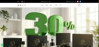 "غفران" – متجر إلكتروني متكامل لمنتجات التجميل والزيوت الطبيعية