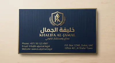 تصميم بيزنس كارت احترافي وأنيق لمحامي