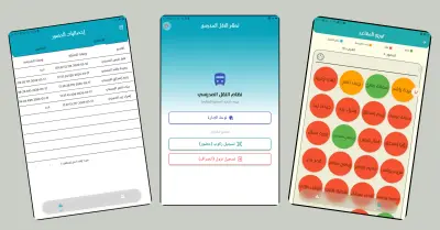 تطبيق ذكي لتسجيل الحضور وتتبع النقل المدرسي (School Scanner App)