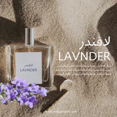 تصميم إعلان عطر لافندر | LAVNDER