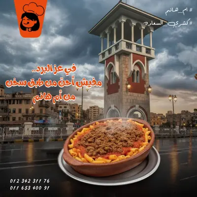 تصميمات سوشيال ميديا لمطعم كشري