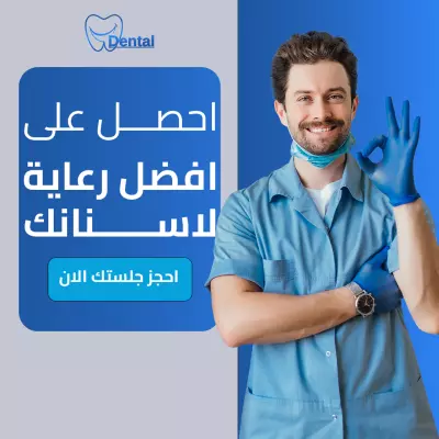 تصميم لعيادة اسنان